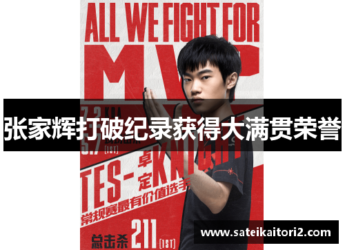 张家辉打破纪录获得大满贯荣誉